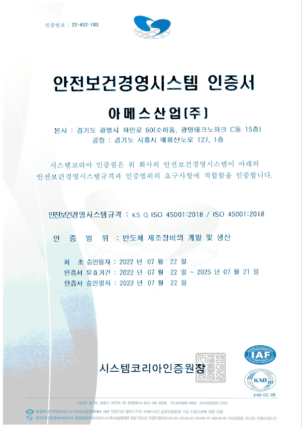 ISO 45001 안전보건 인증서