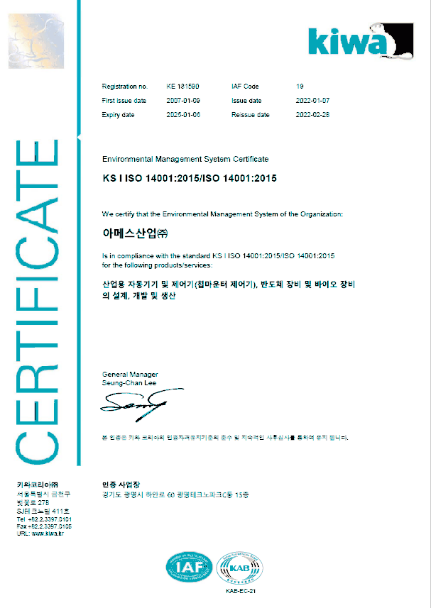 ISO 14001 환경경영시스템 인증서