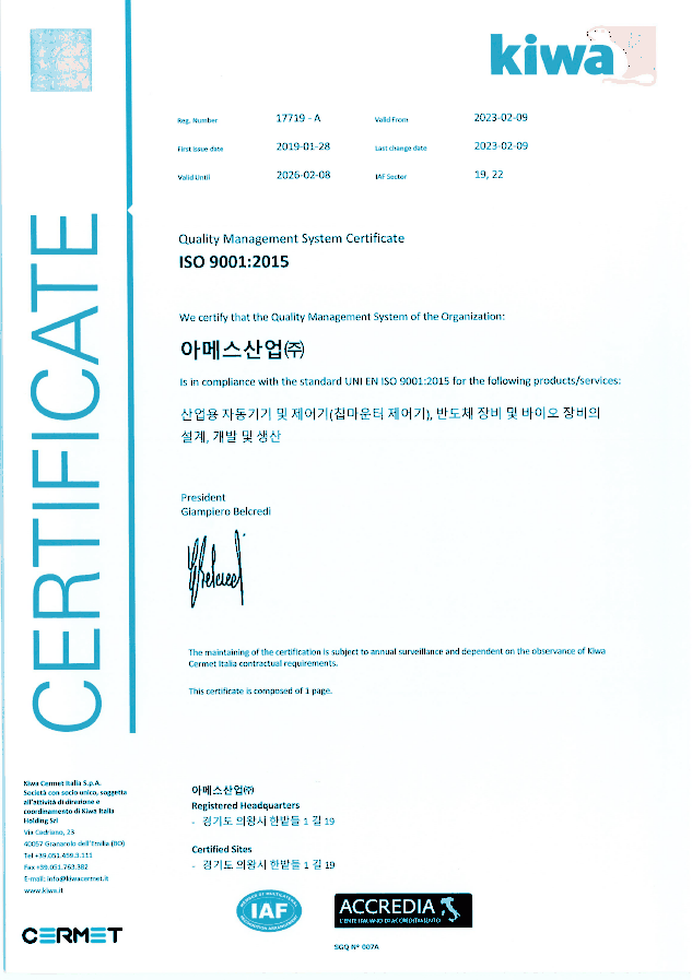 ISO 9001 품질경영시스템 인증서